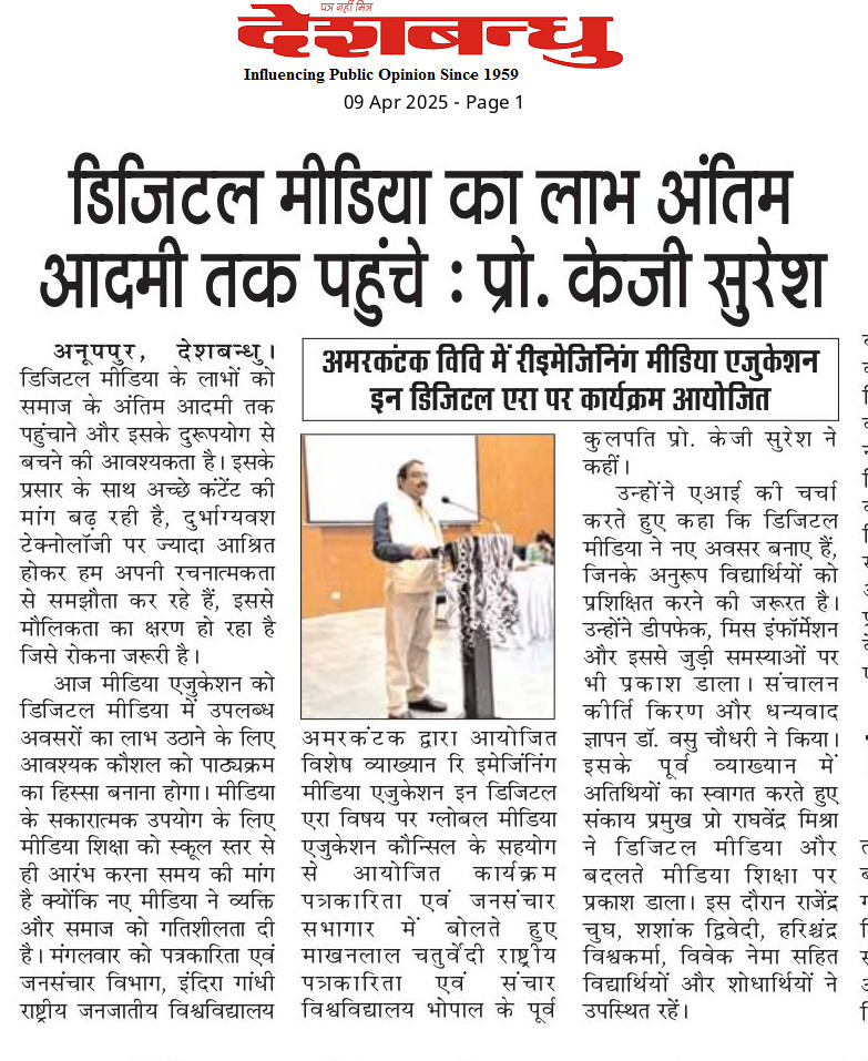 Media Coverage of the Lecture of Prof. KG Suresh, Ex. Vice Chancellor