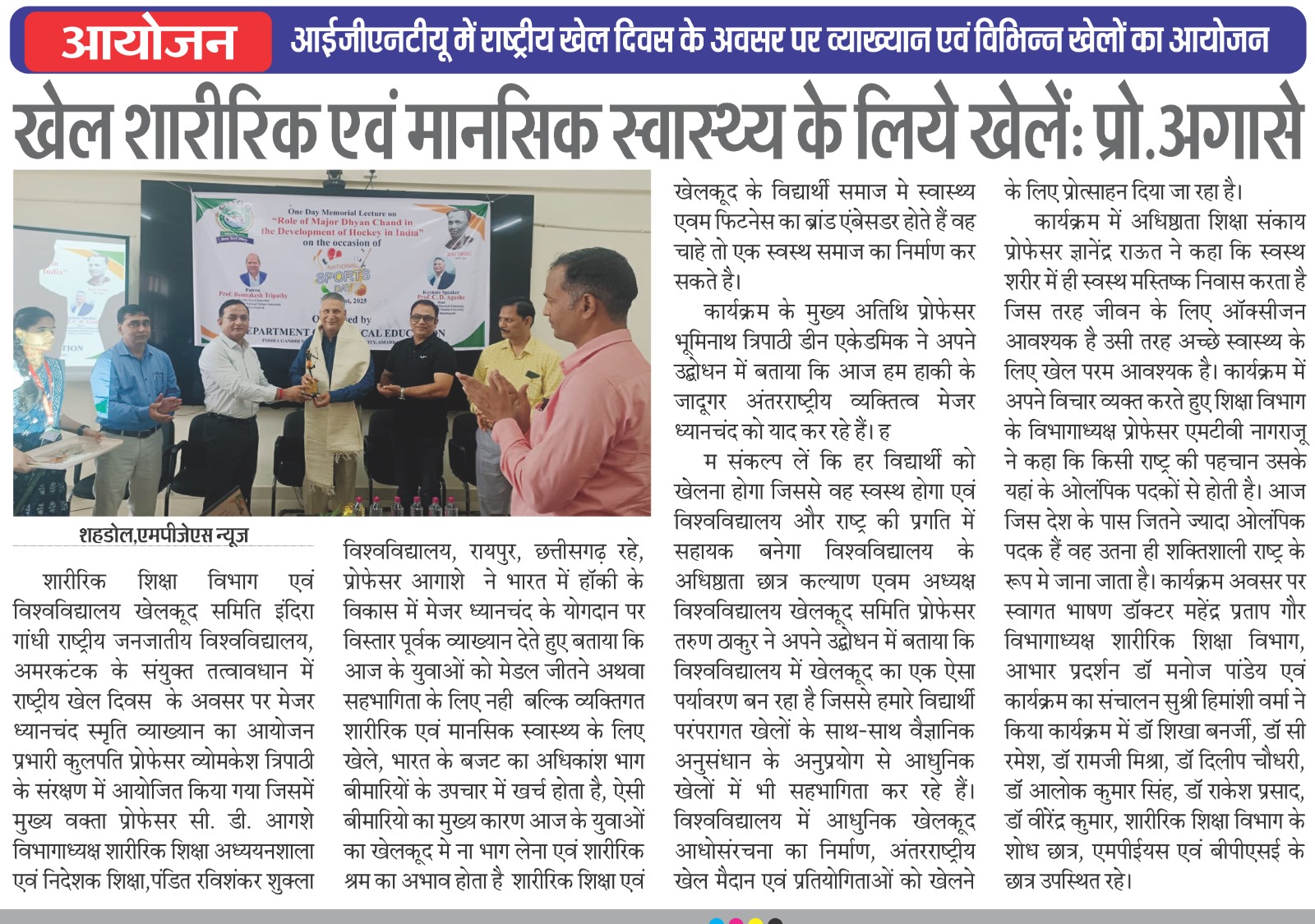 One Day Memorial Lecture