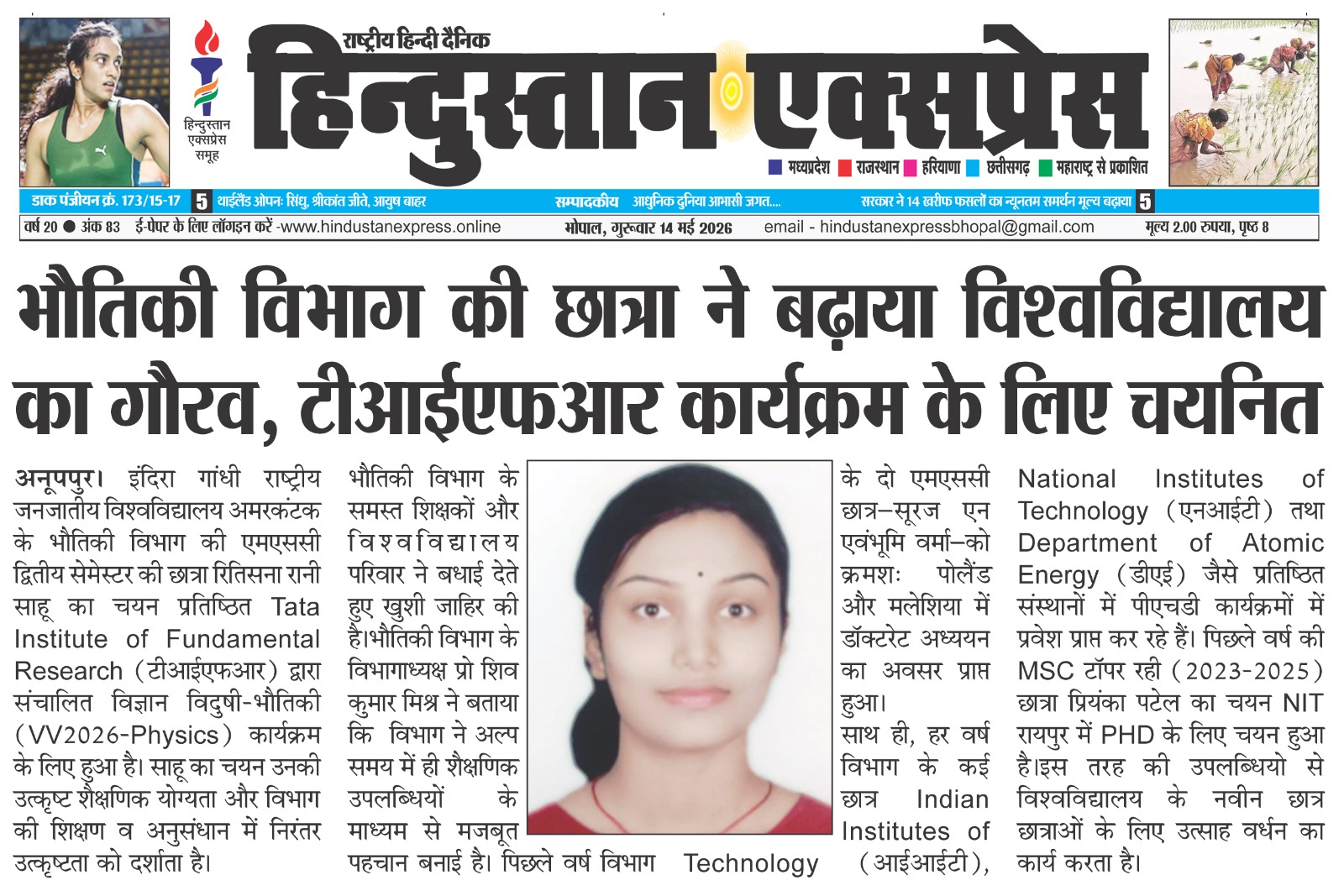 Ritisna Sahu was selected for the TIRF in Vigyan Vidushi Programme