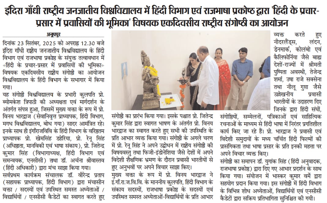 व्याख्यान - हिन्दी के प्रचार प्रसार में प्रवासियों की भूमिका 